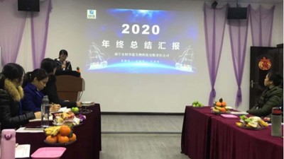 东恒华道酶制剂年会回顾丨定格感动一刻 ！