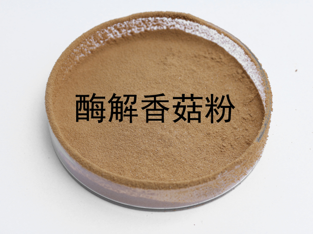 酶解菌菇粉（香菇粉、白蘑菇粉、茶树菇粉）