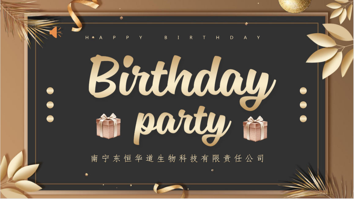 奋斗的时光里，感恩有你，东恒华道酶制剂！