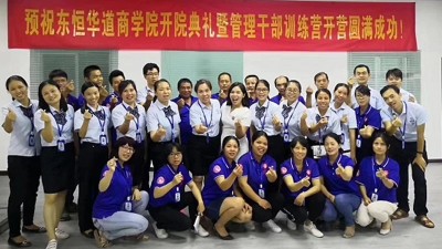 东恒华道商学院，打造酶制剂最强学习型团队