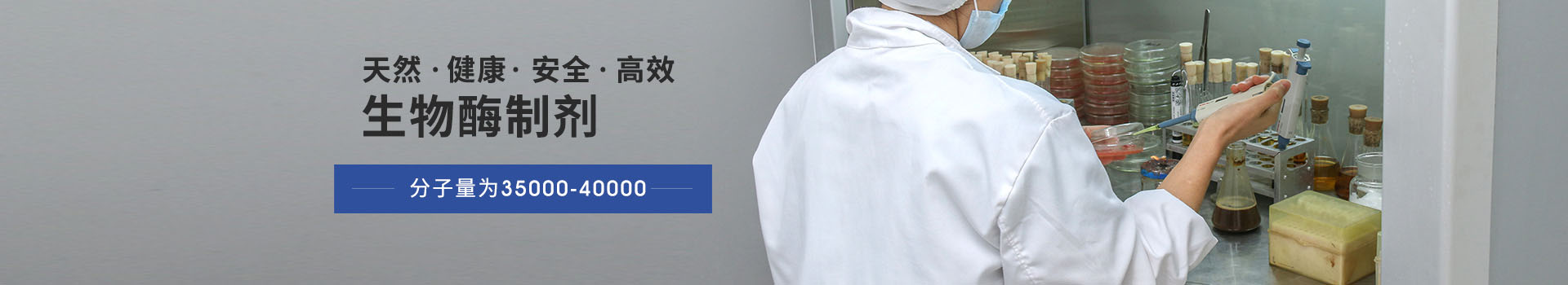 东恒华道中性蛋白酶：纯天然、健康、安全、高效生物酶制剂