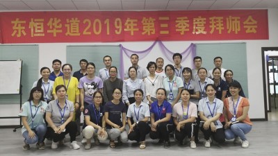 以师带徒，匠心传承—东恒华道酶制剂2019年“师带徒”拜师会