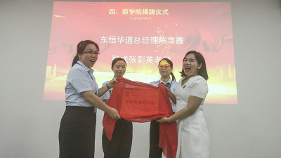 东恒华道酶制剂企业商学院管理干部训练营开班啦！